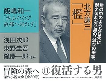 北方謙三　男たちの長い旅 (トクマノベルズ)新書 Amazon.co.jp: そして彼が死んだ (講談社文庫 き 15-24) : 北方
